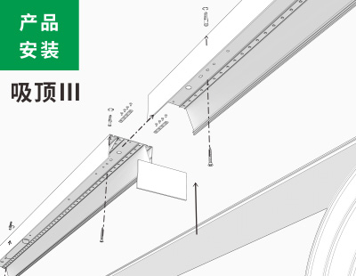 吸顶安装3类