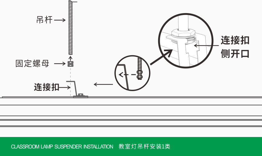 教室灯吊杆安装1类